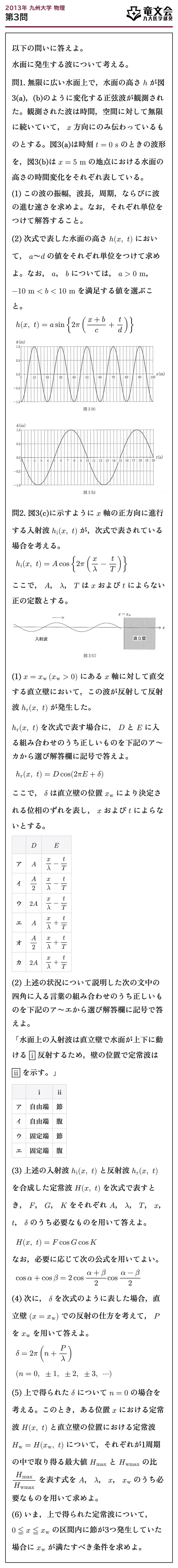 2013年九州大学物理 第3問 問題