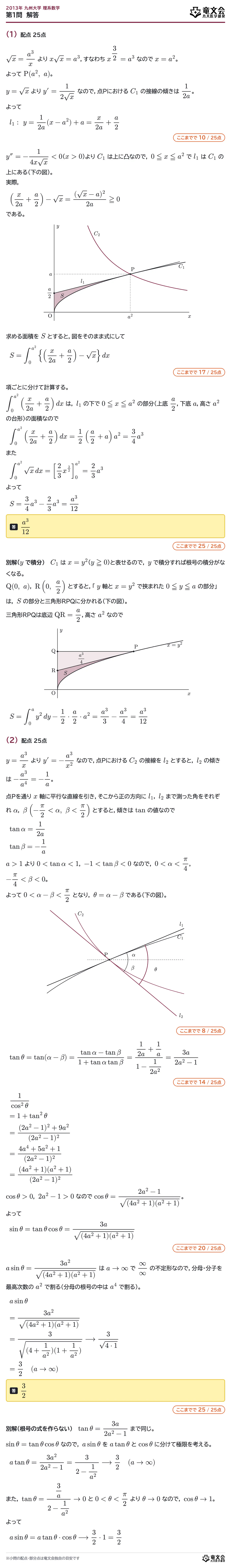 2013年九州大学理系数学 第1問 解答・解説