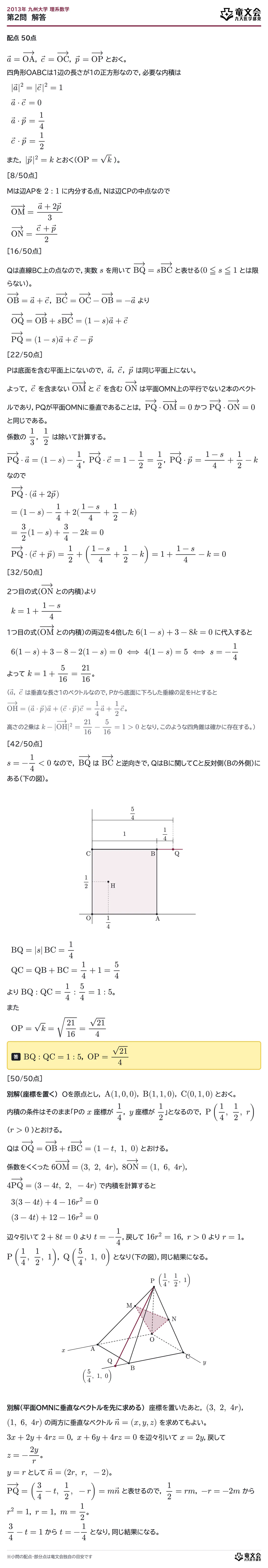 2013年九州大学理系数学 第2問 解答・解説