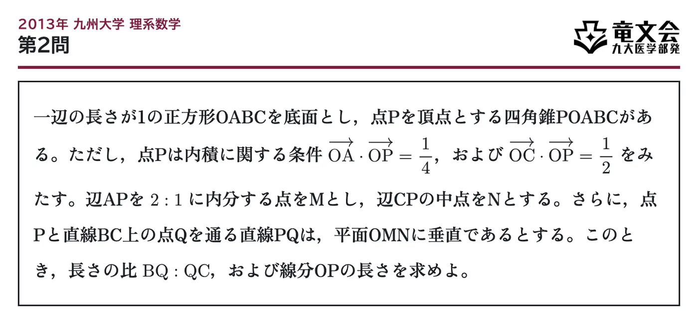 2013年九州大学理系数学 第2問 問題