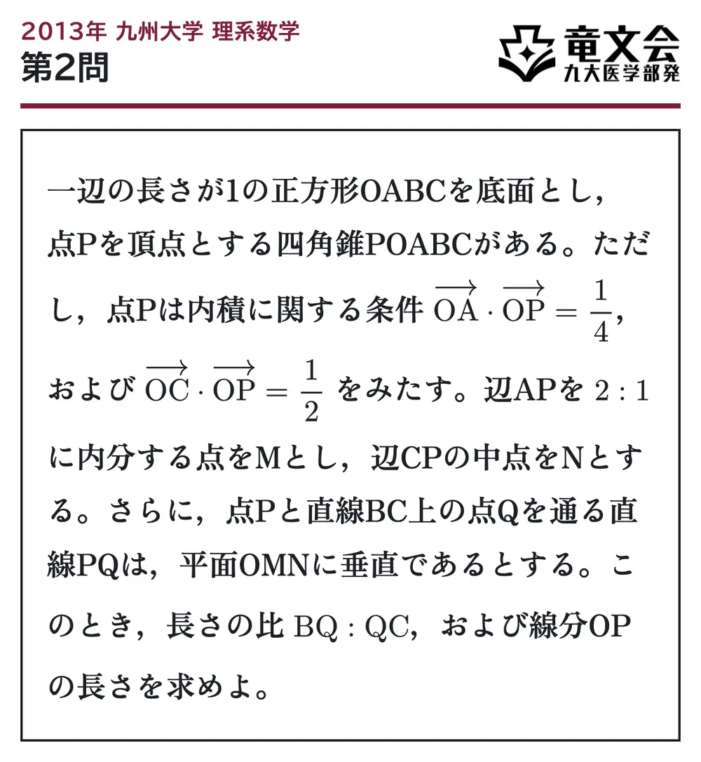 2013年九州大学理系数学 第2問 問題