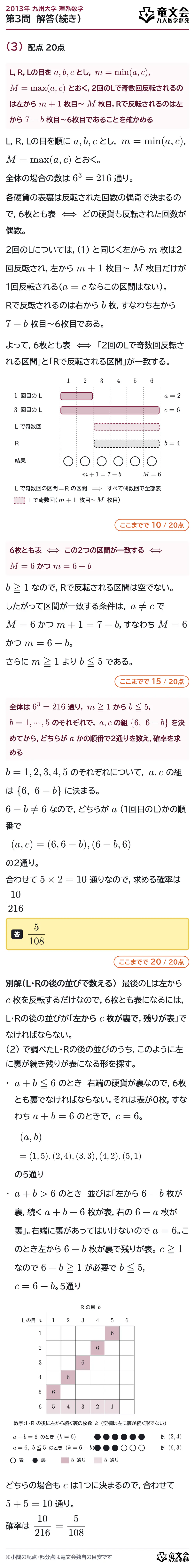 2013年九州大学理系数学 第3問 解答・解説(続き)