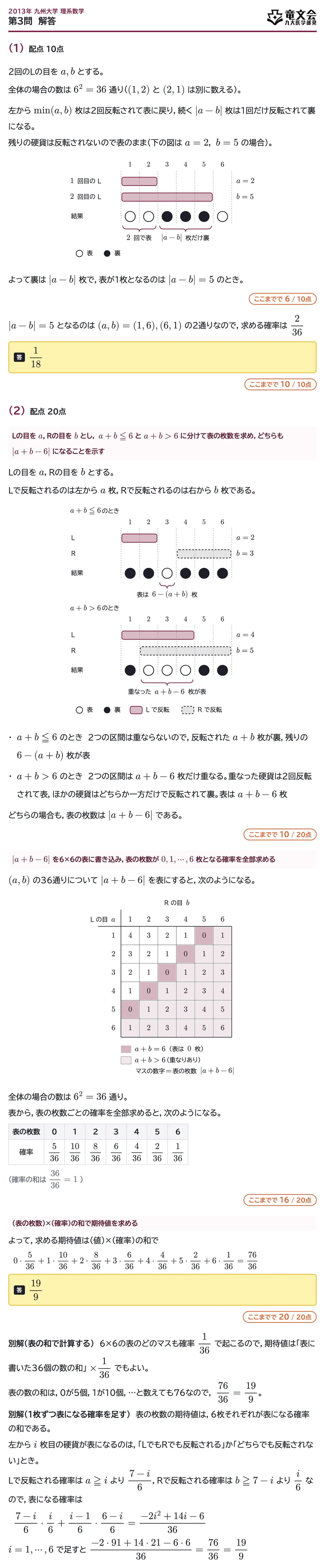 2013年九州大学理系数学 第3問 解答・解説