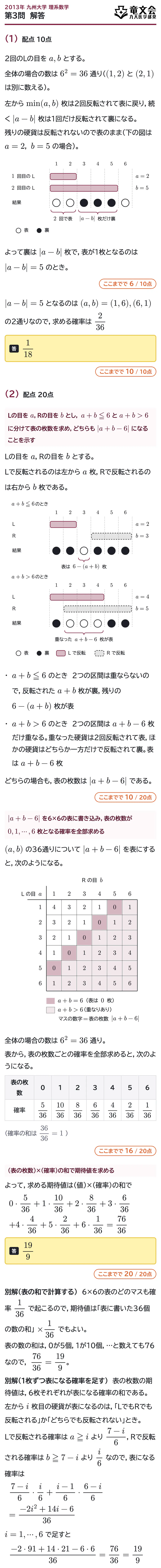2013年九州大学理系数学 第3問 解答・解説