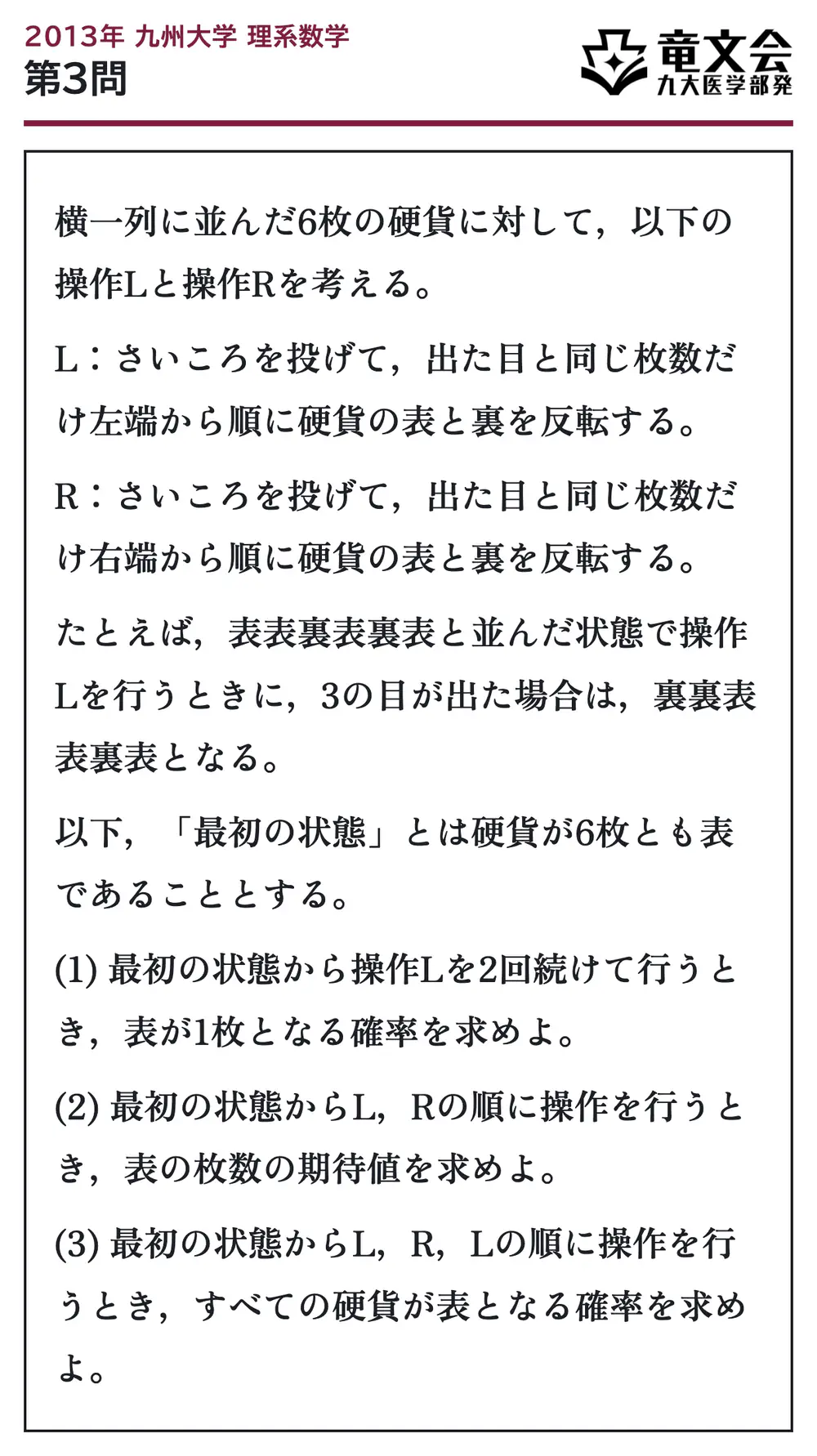2013年九州大学理系数学 第3問 問題