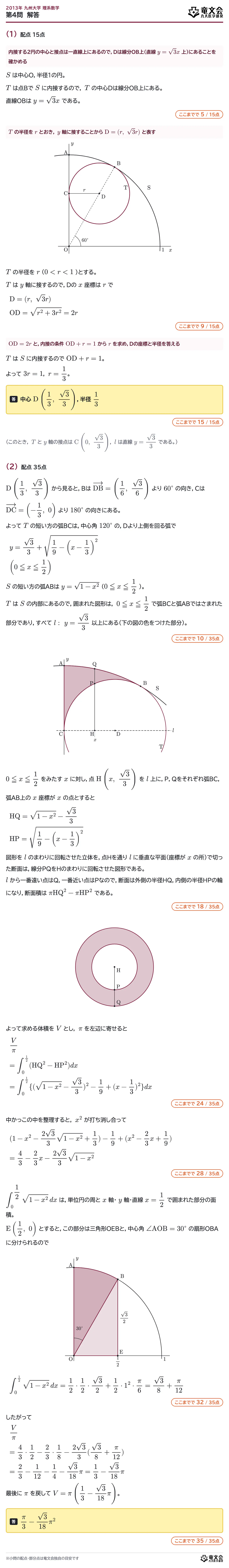 2013年九州大学理系数学 第4問 解答・解説