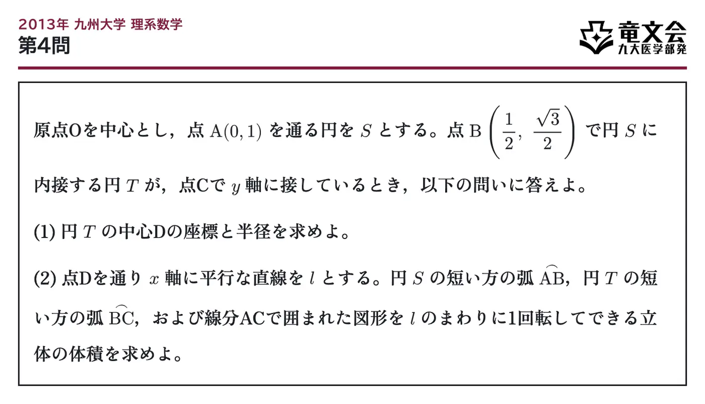 2013年九州大学理系数学 第4問 問題