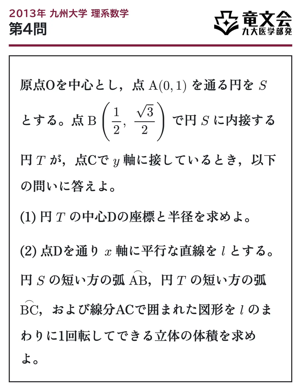 2013年九州大学理系数学 第4問 問題