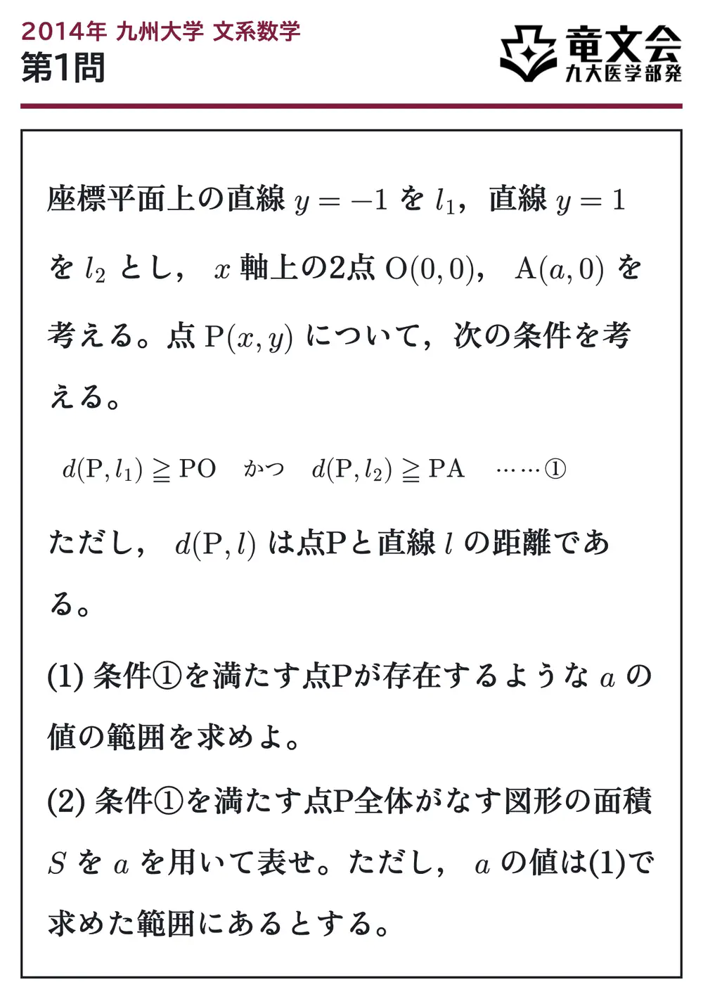 2014年九州大学文系数学 第1問 問題