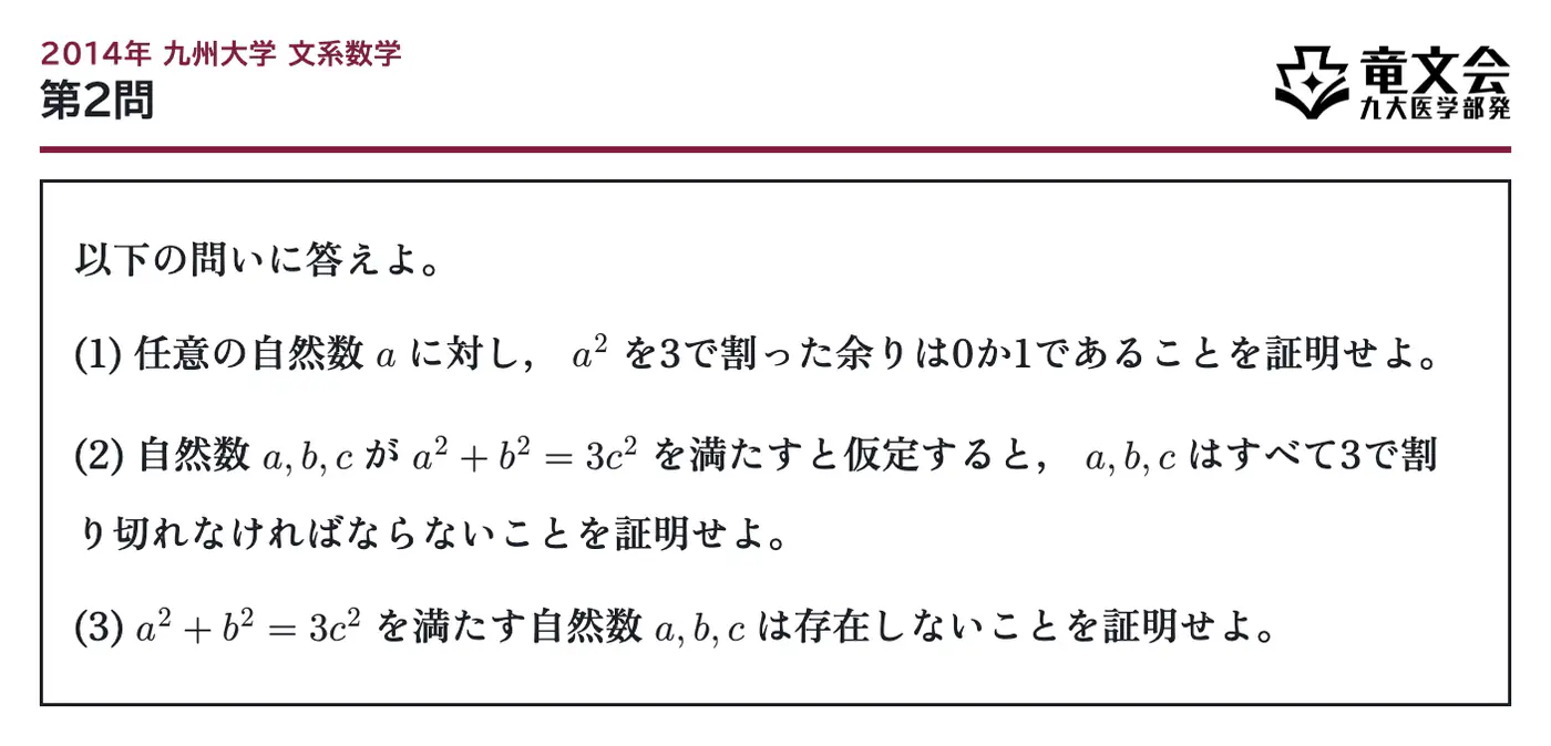 2014年九州大学文系数学 第2問 問題