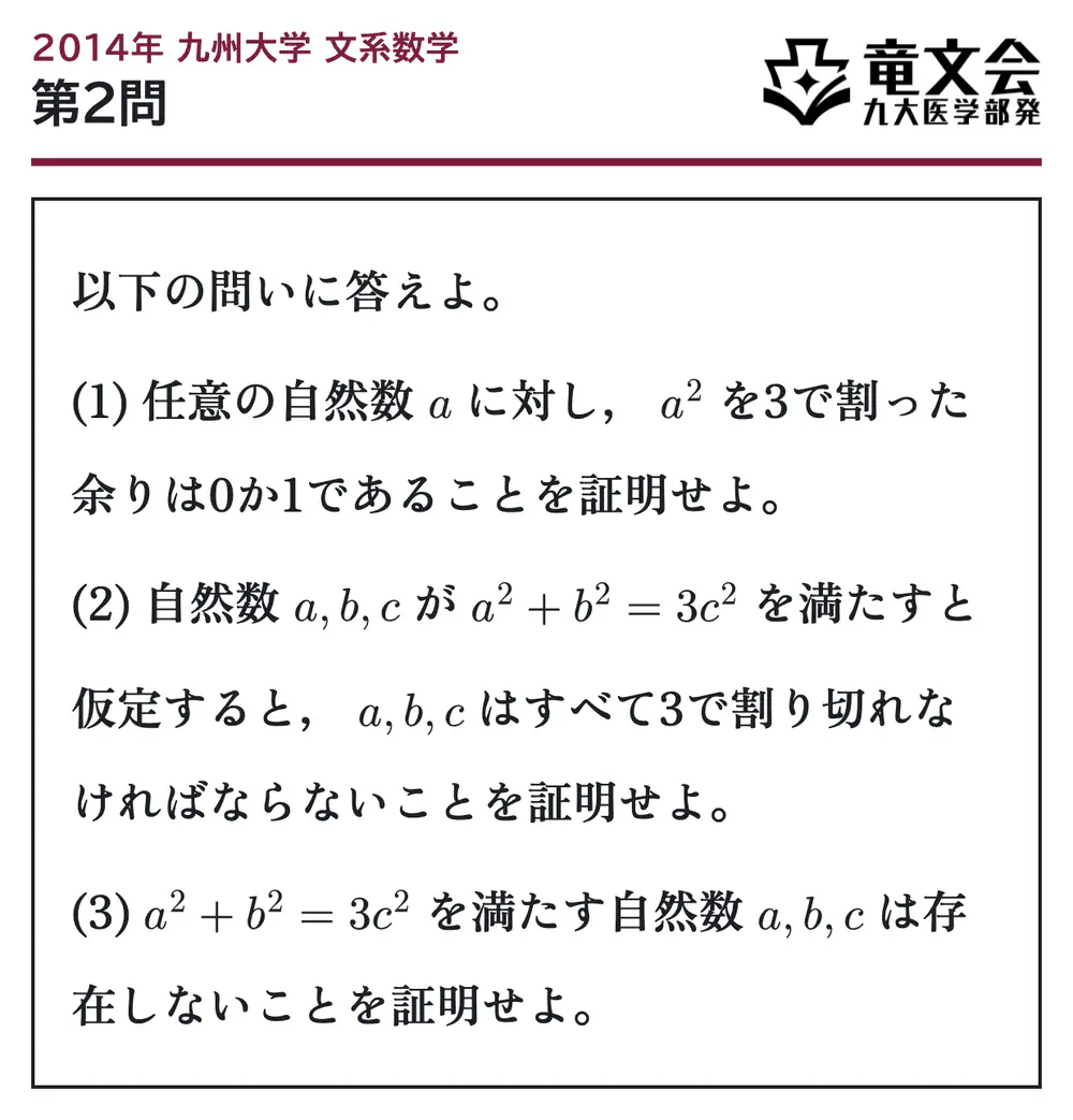 2014年九州大学文系数学 第2問 問題