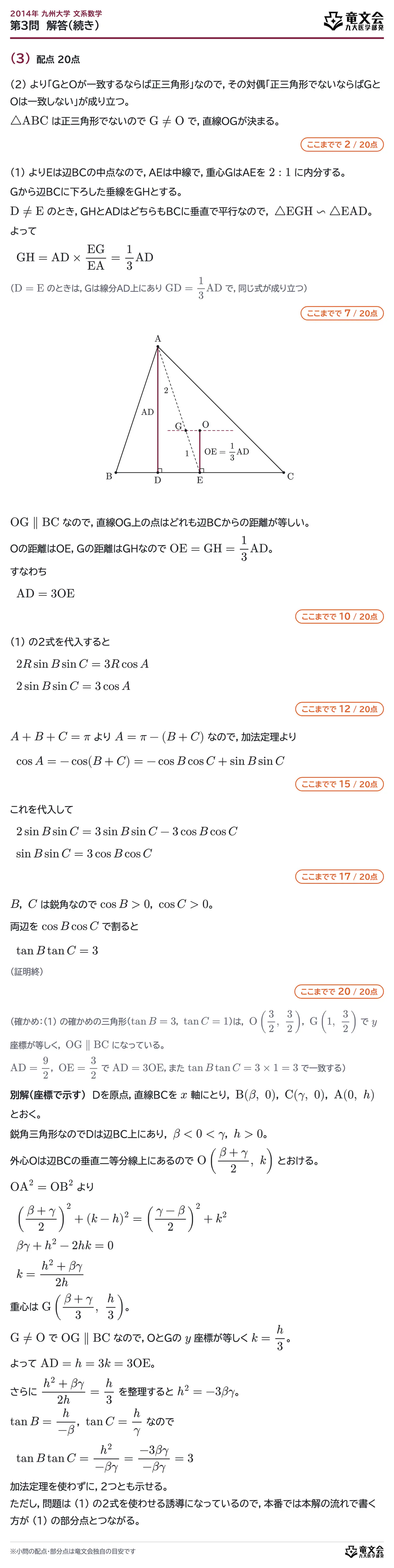 2014年九州大学文系数学 第3問 解答・解説(続き)