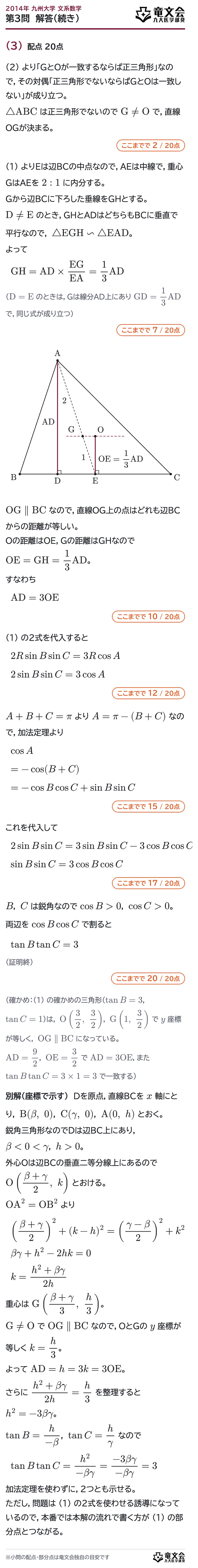 2014年九州大学文系数学 第3問 解答・解説(続き)