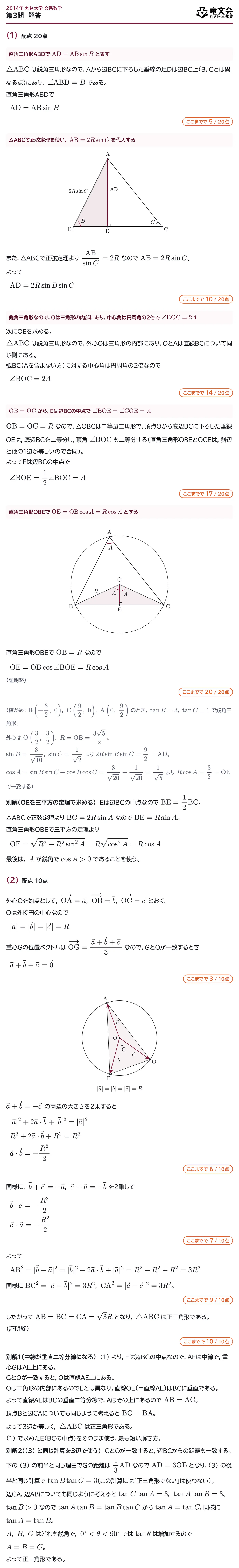2014年九州大学文系数学 第3問 解答・解説