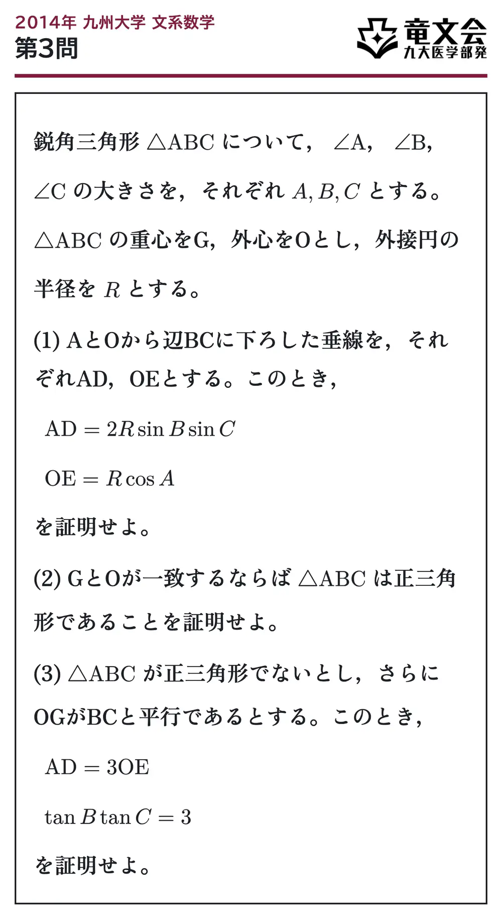 2014年九州大学文系数学 第3問 問題