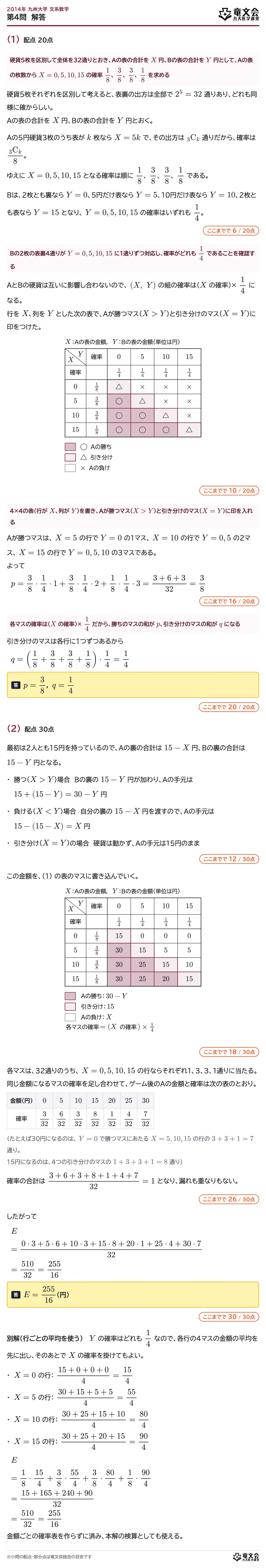 2014年九州大学文系数学 第4問 解答・解説