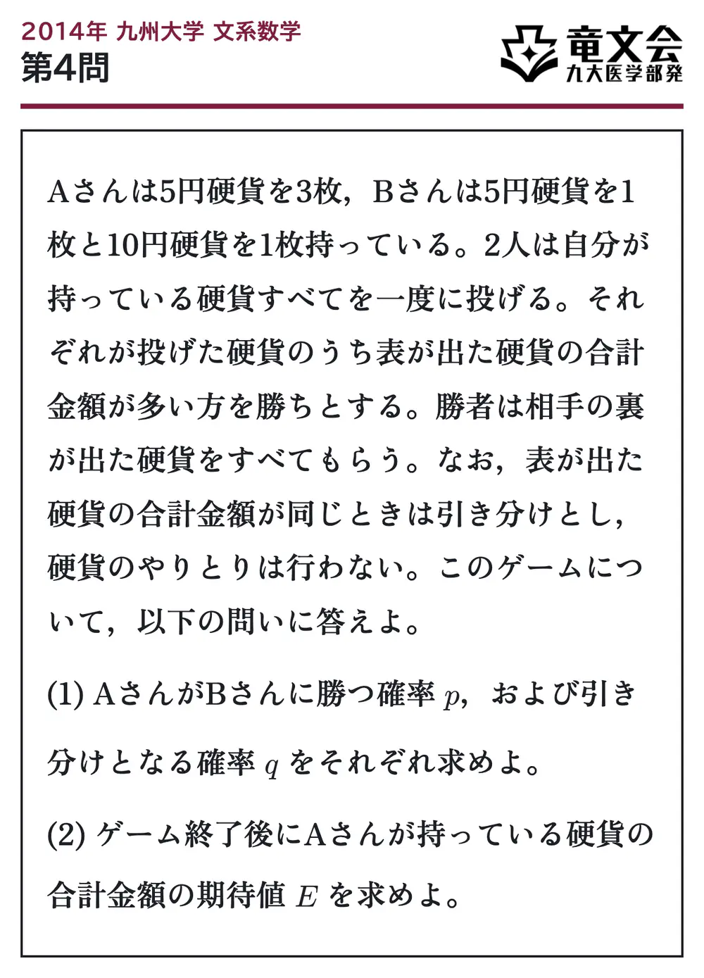2014年九州大学文系数学 第4問 問題