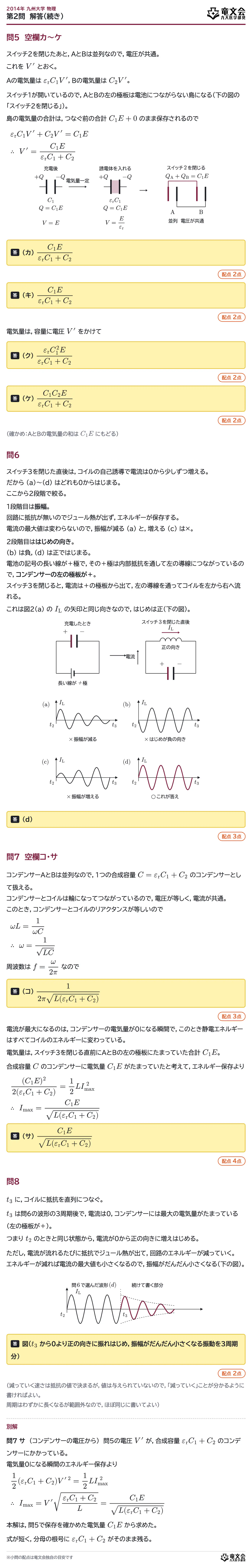 2014年九州大学物理 第2問 解答・解説(続き)