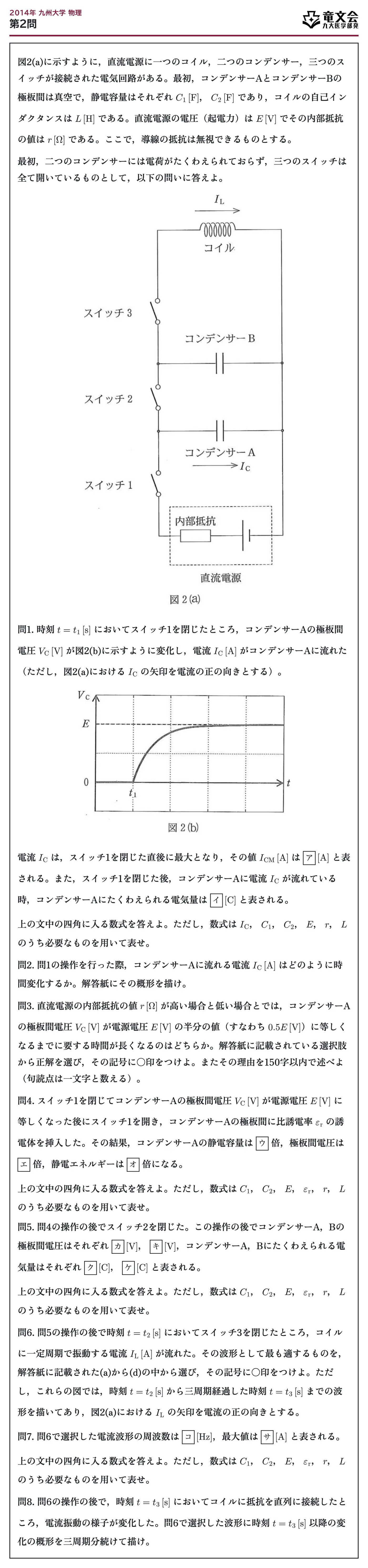 2014年九州大学物理 第2問 問題