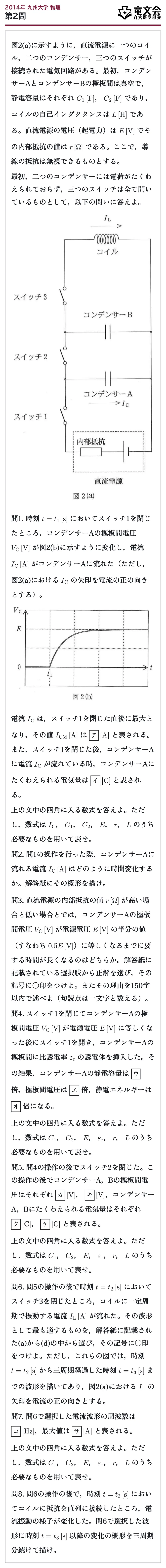 2014年九州大学物理 第2問 問題
