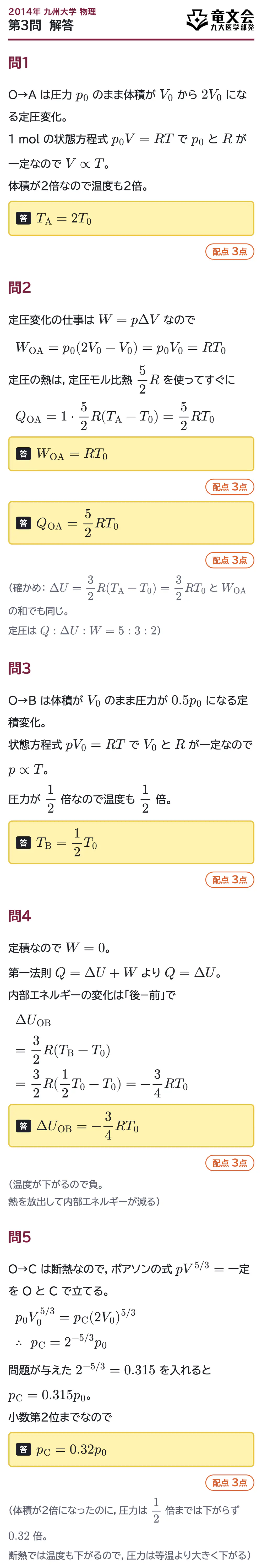 2014年九州大学物理 第3問 解答・解説
