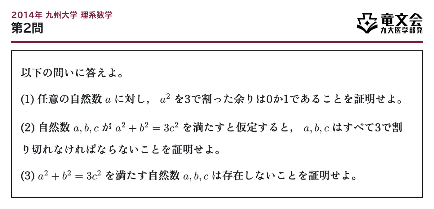 2014年九州大学理系数学 第2問 問題