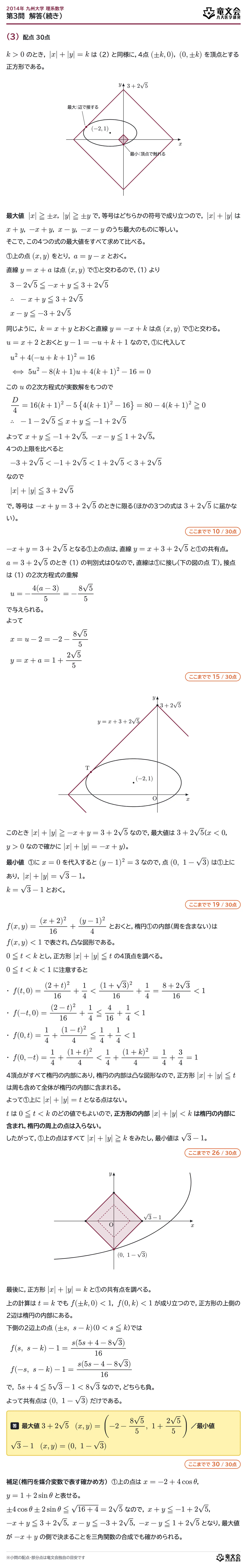 2014年九州大学理系数学 第3問 解答・解説(続き)