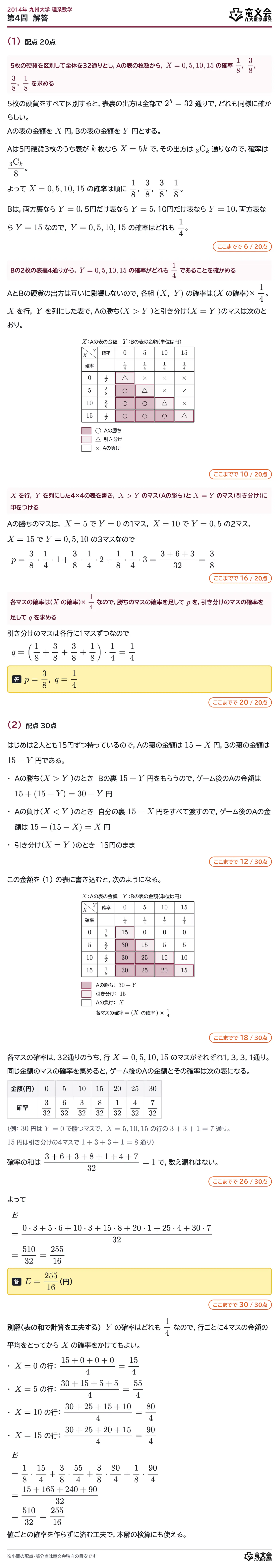 2014年九州大学理系数学 第4問 解答・解説