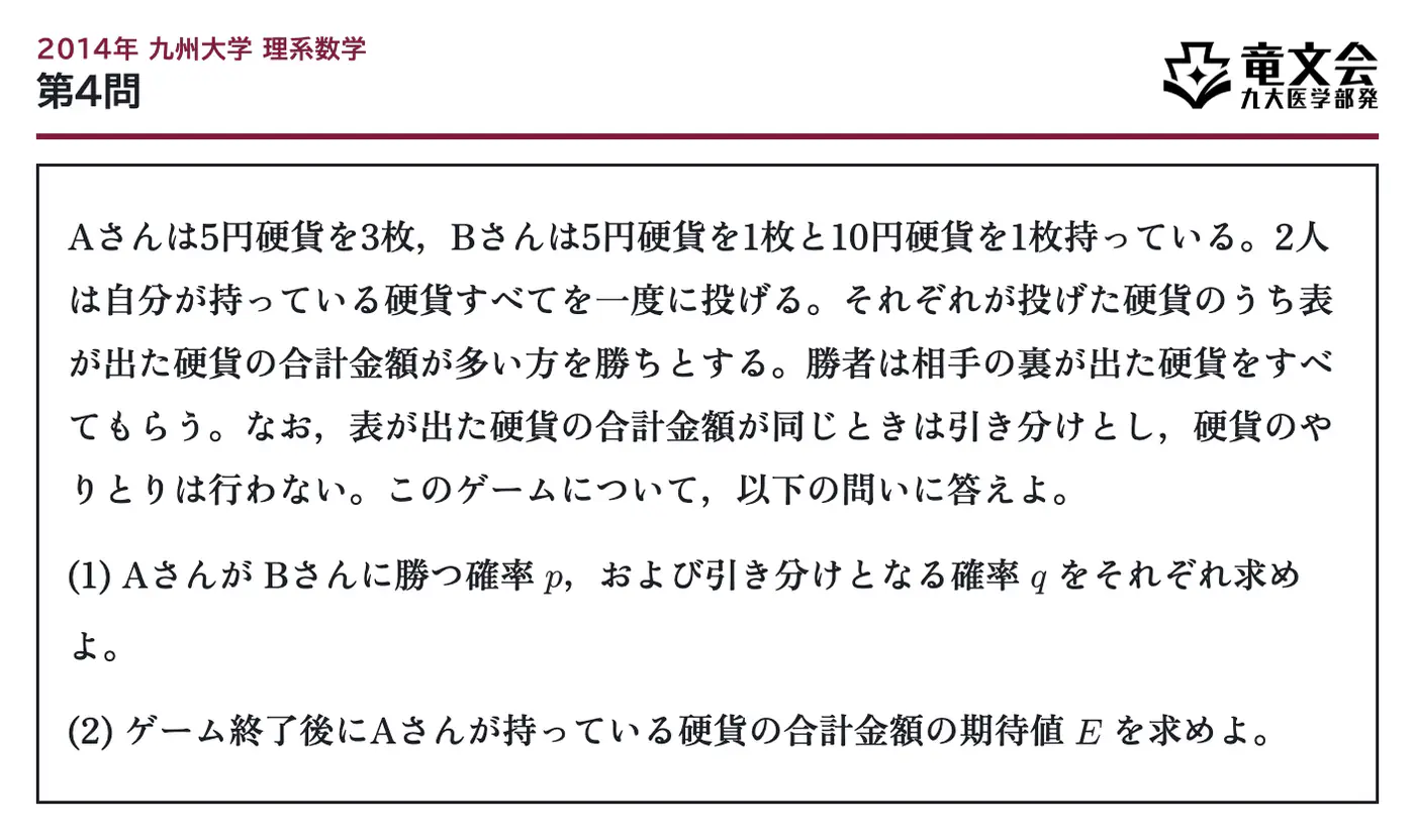 2014年九州大学理系数学 第4問 問題