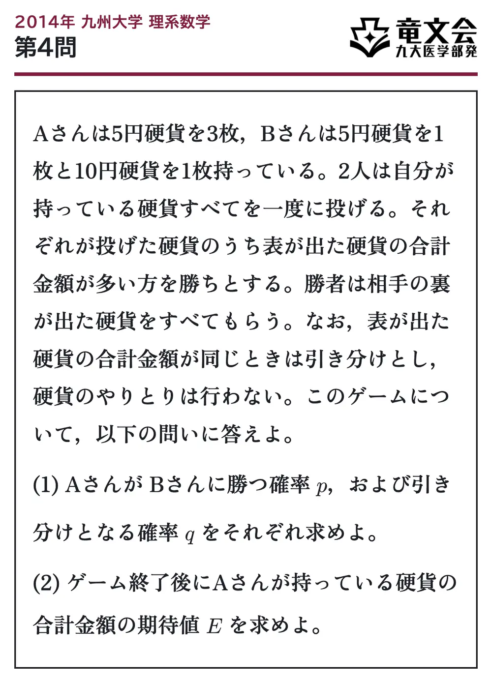 2014年九州大学理系数学 第4問 問題