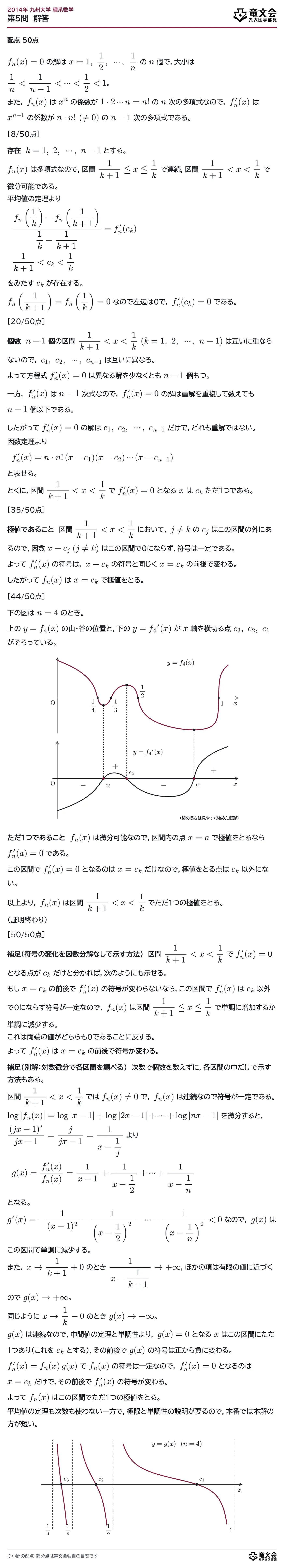 2014年九州大学理系数学 第5問 解答・解説
