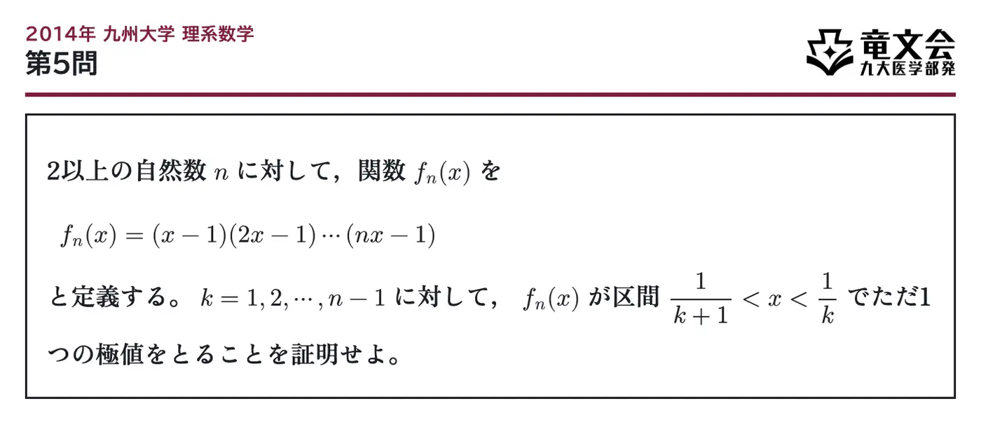 2014年九州大学理系数学 第5問 問題