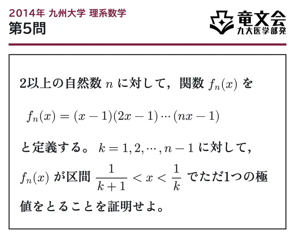 2014年九州大学理系数学 第5問 問題