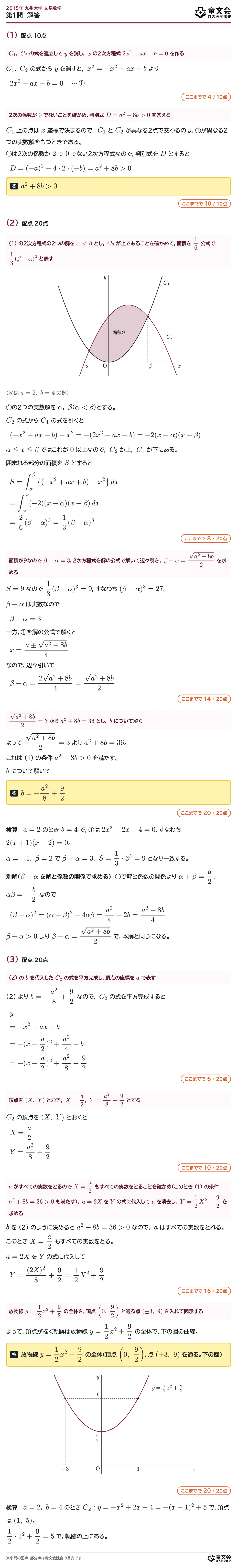 2015年九州大学文系数学 第1問 解答・解説