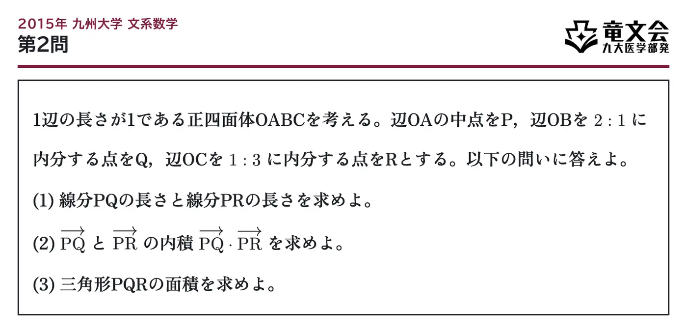 2015年九州大学文系数学 第2問 問題