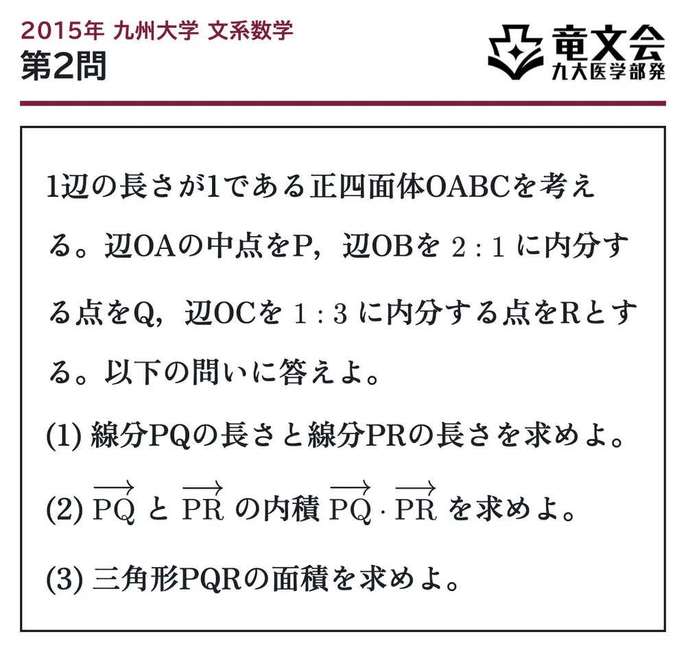 2015年九州大学文系数学 第2問 問題