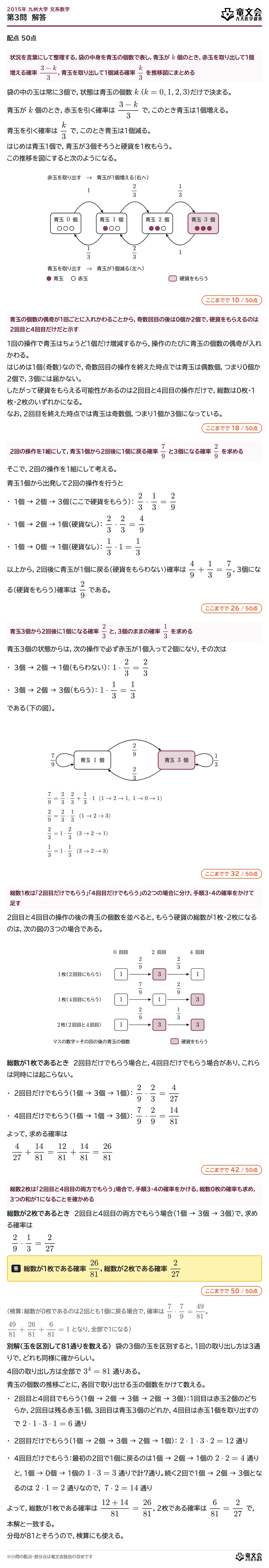 2015年九州大学文系数学 第3問 解答・解説