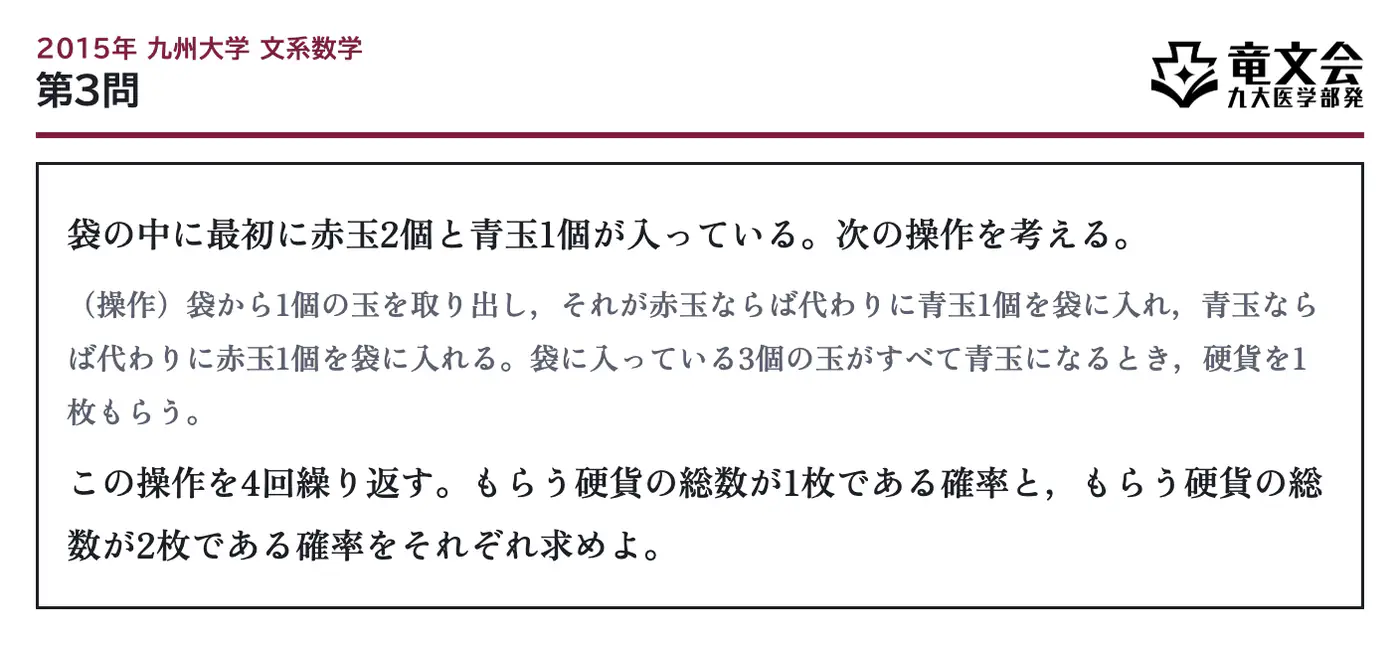 2015年九州大学文系数学 第3問 問題