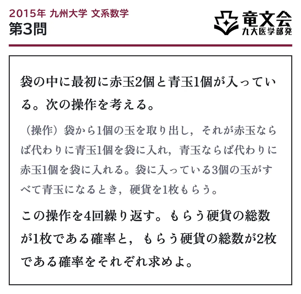 2015年九州大学文系数学 第3問 問題