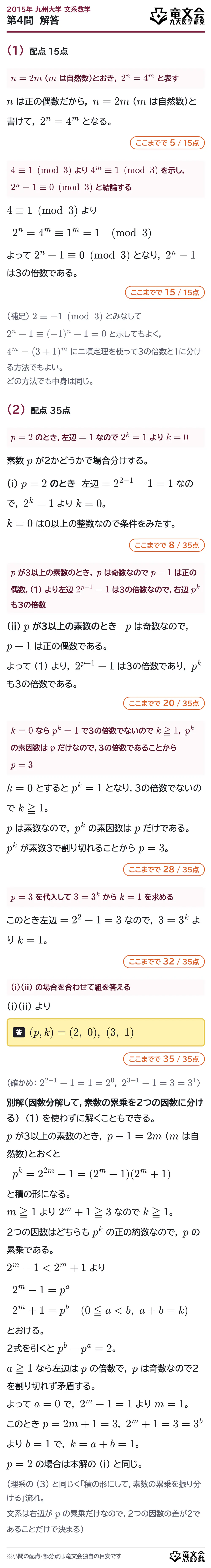 2015年九州大学文系数学 第4問 解答・解説