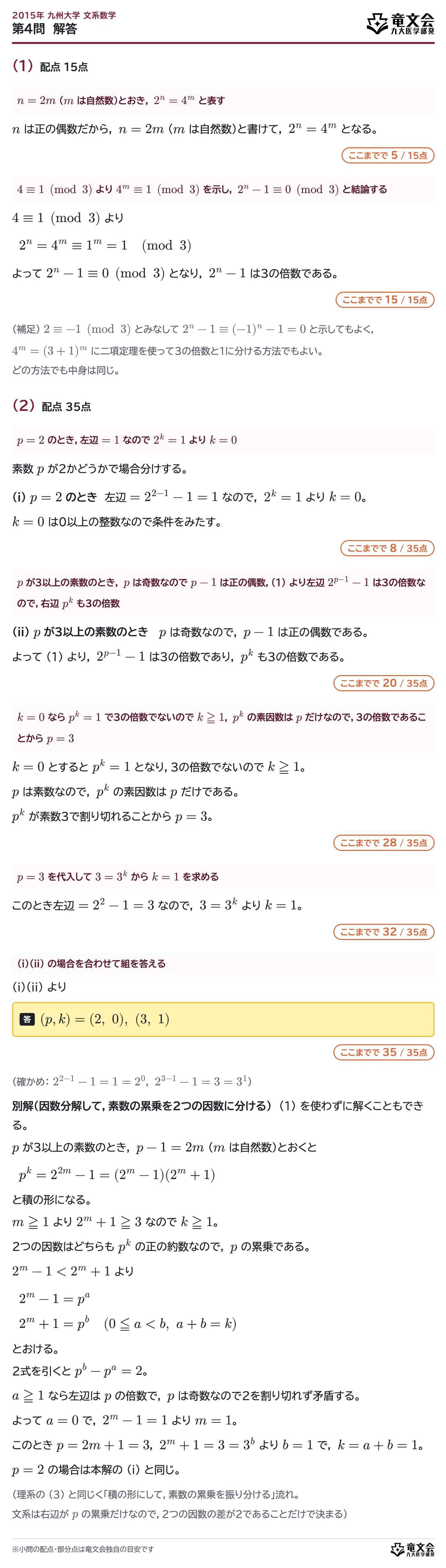 2015年九州大学文系数学 第4問 解答・解説