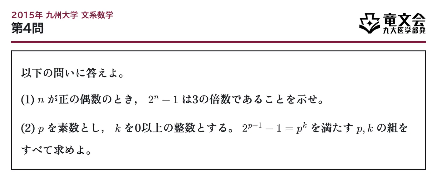 2015年九州大学文系数学 第4問 問題