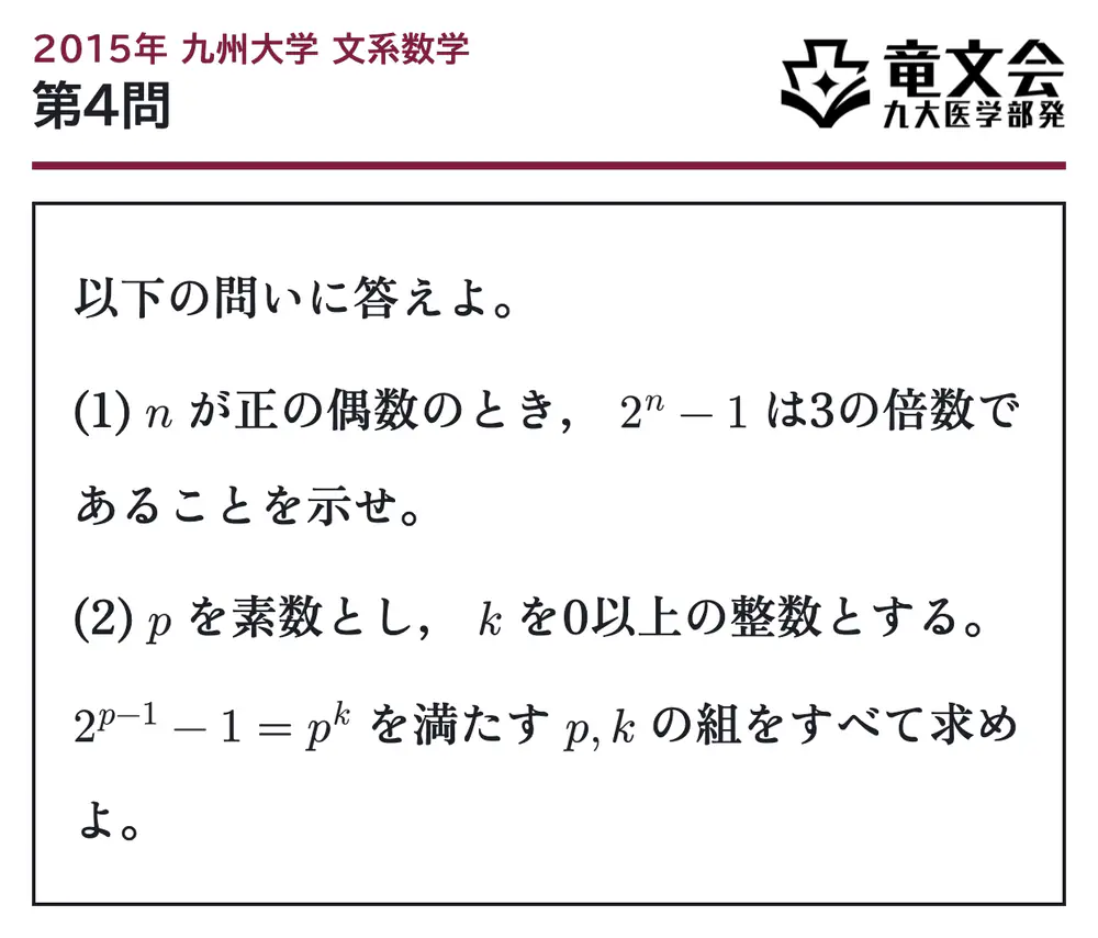 2015年九州大学文系数学 第4問 問題