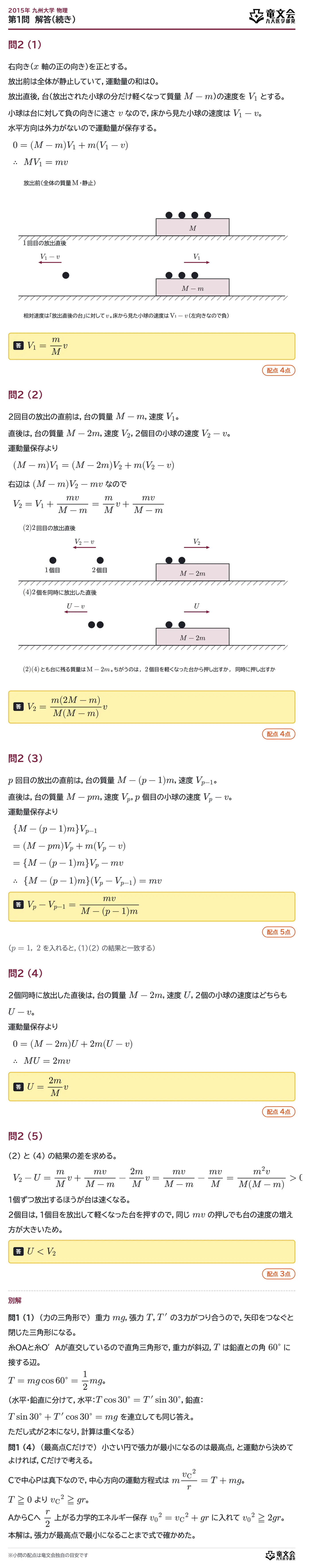 2015年九州大学物理 第1問 解答・解説(続き)
