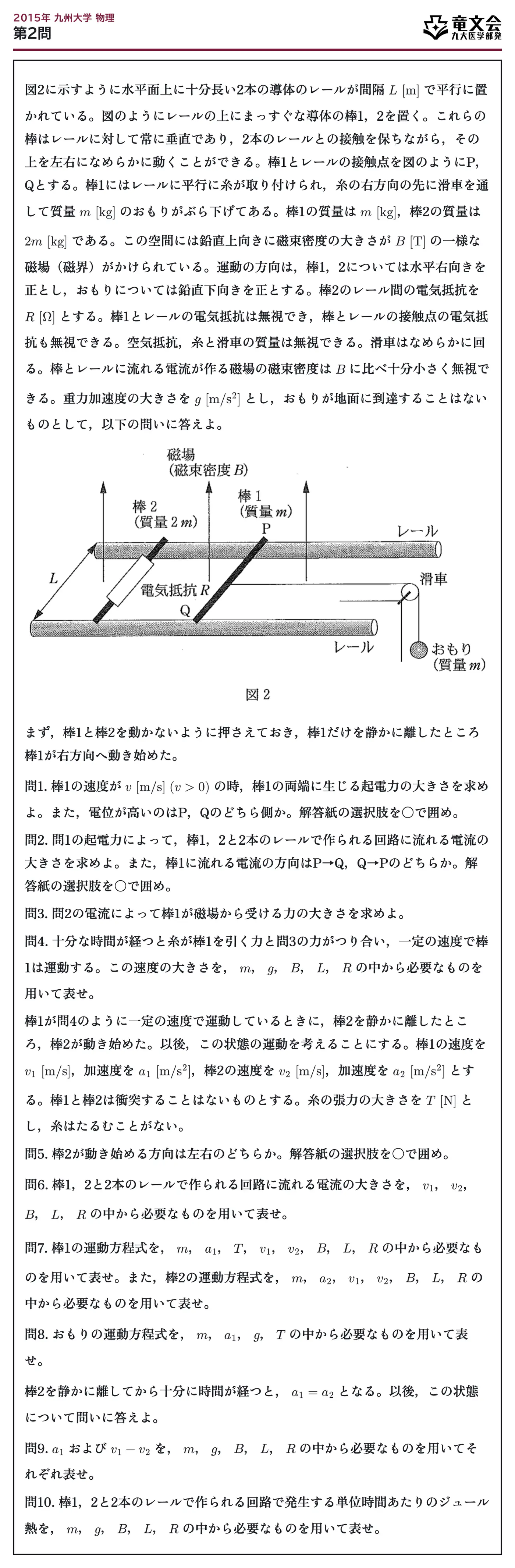 2015年九州大学物理 第2問 問題