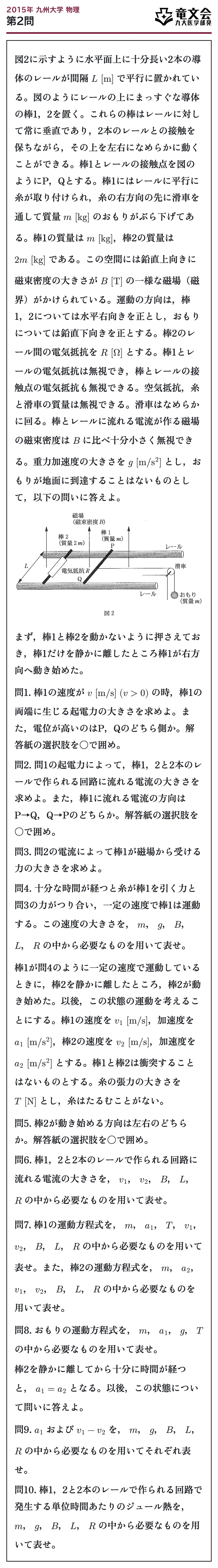 2015年九州大学物理 第2問 問題