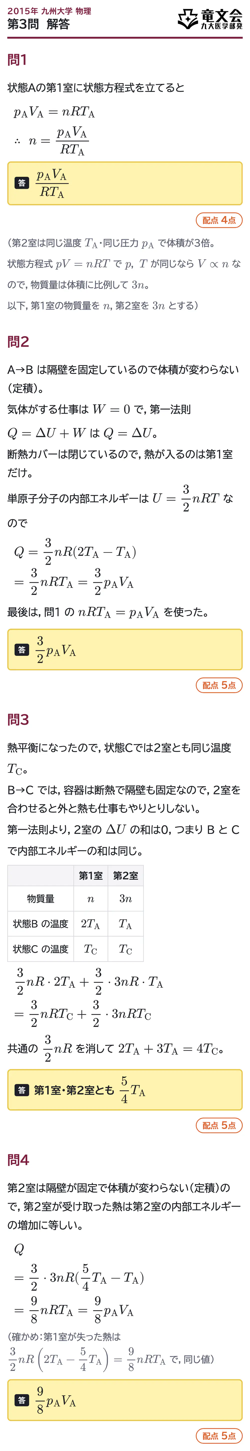 2015年九州大学物理 第3問 解答・解説