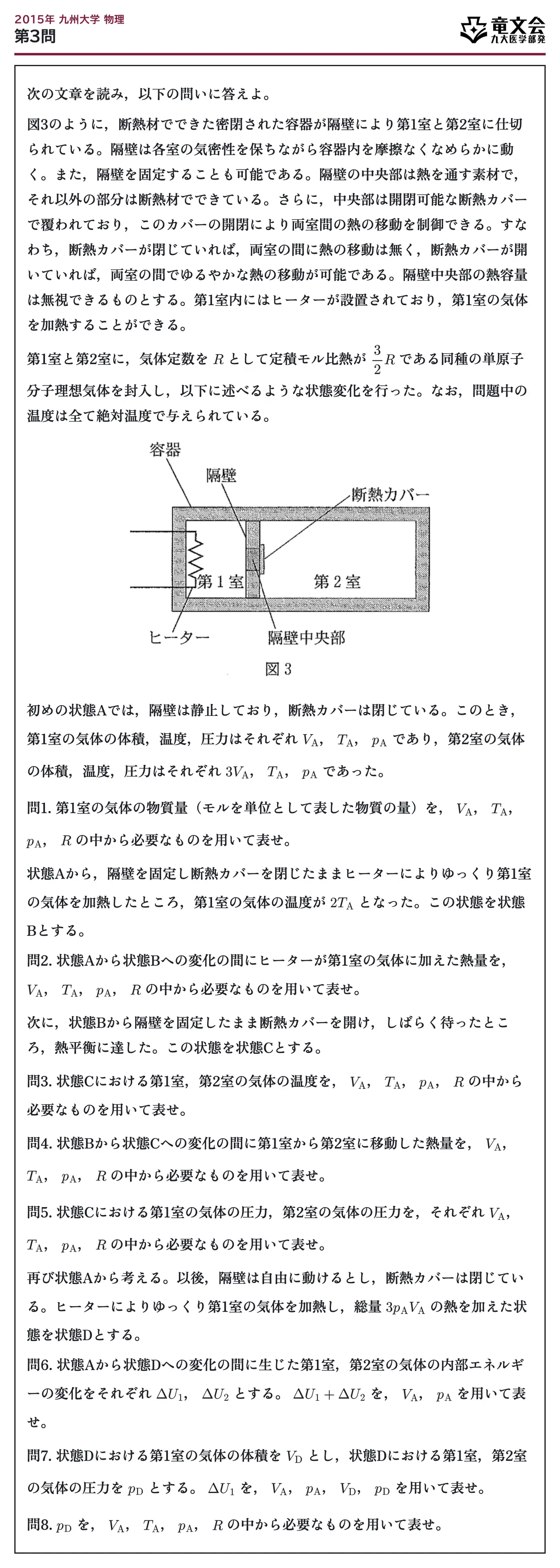 2015年九州大学物理 第3問 問題