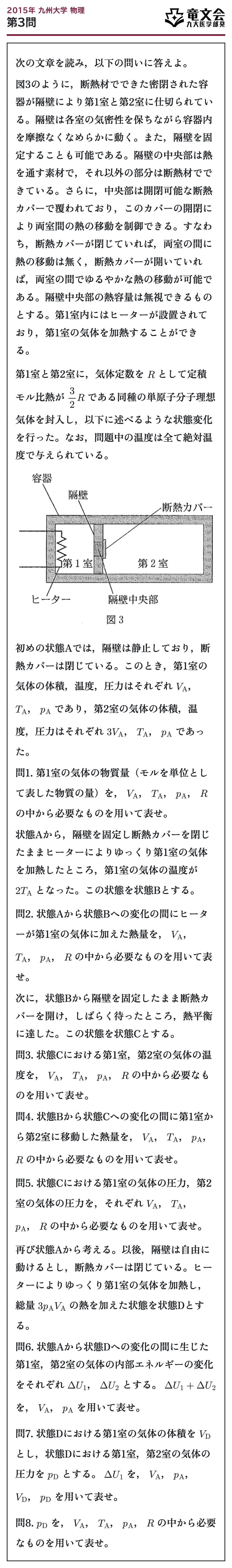 2015年九州大学物理 第3問 問題