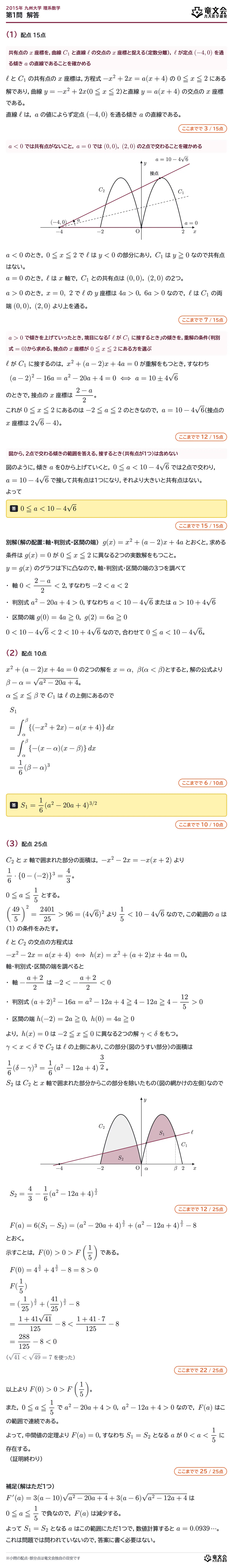 2015年九州大学理系数学 第1問 解答・解説